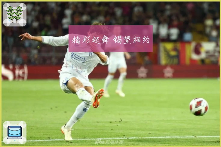 精彩起舞 锡望相约